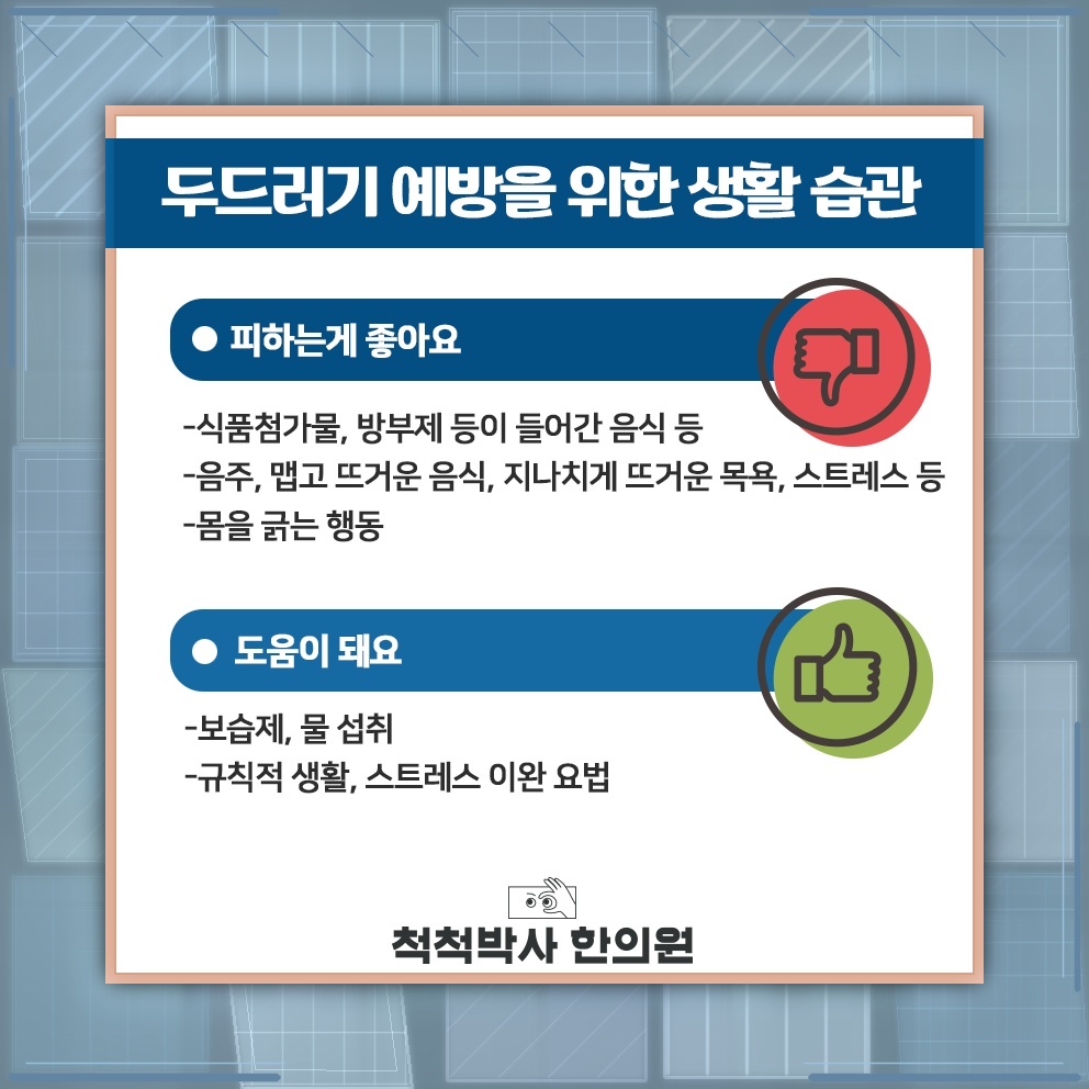 반복되는 두드러기와 가려움, 원인부터 살펴보기