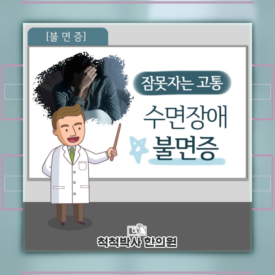 불면이 이어질 때 수면 리듬을 점검하는 방법