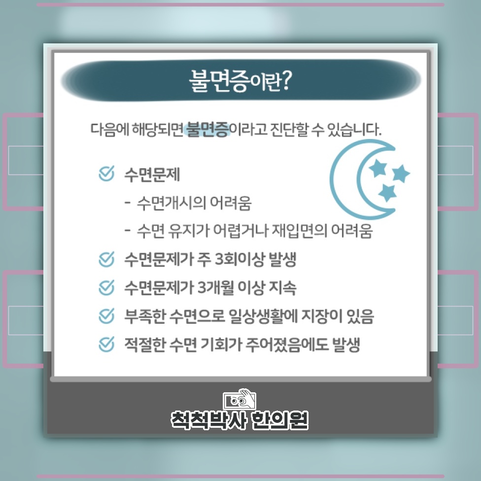 불면이 이어질 때 수면 리듬을 점검하는 방법