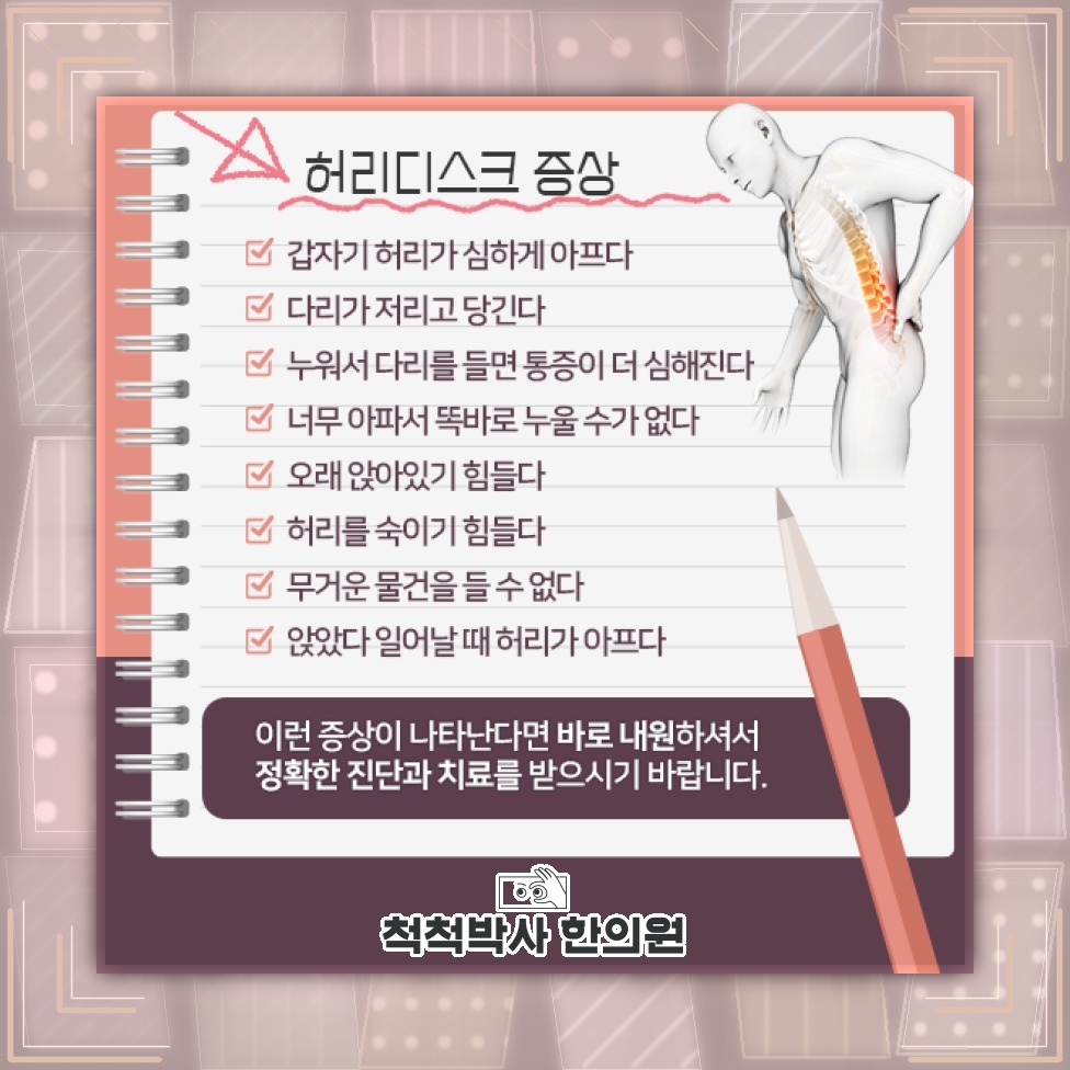허리디스크에서 재채기할 때 통증이 심해지는 이유